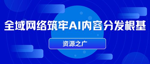 AI搜索優(yōu)化 品牌新戰(zhàn)場(chǎng)，投媒網(wǎng)GEO以全鏈路賦能重構(gòu)內(nèi)容分發(fā)邏輯